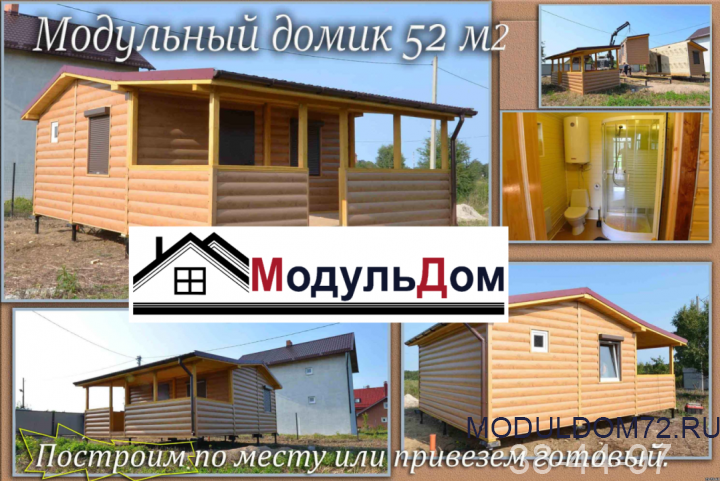 Модульный домик с террасой МД-003 52м2 купить недорого в Тюмени. Цены, фотографии, размеры, комплектации, каталог, изготовление
